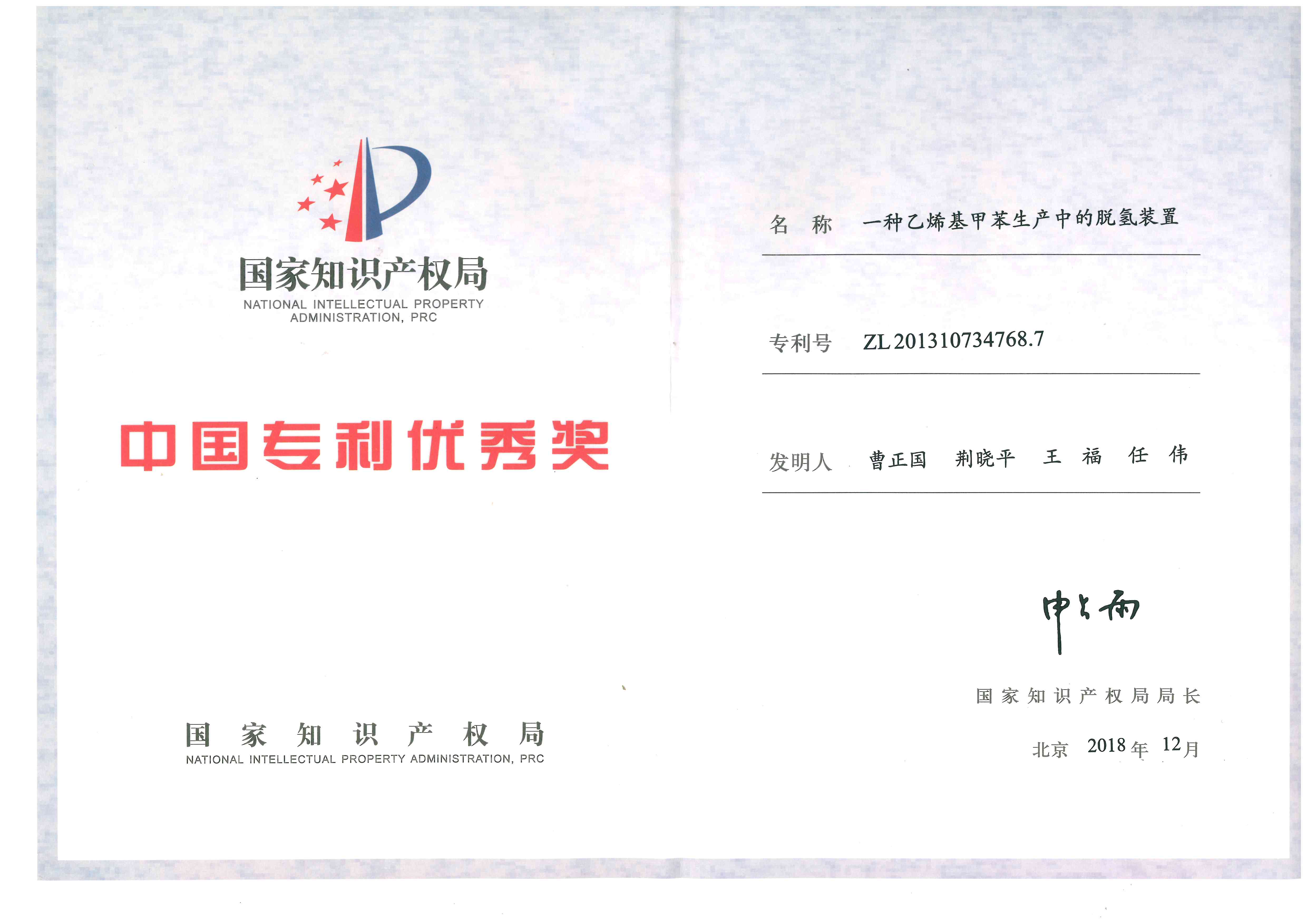 中國專利優(yōu)秀獎證書-VT}