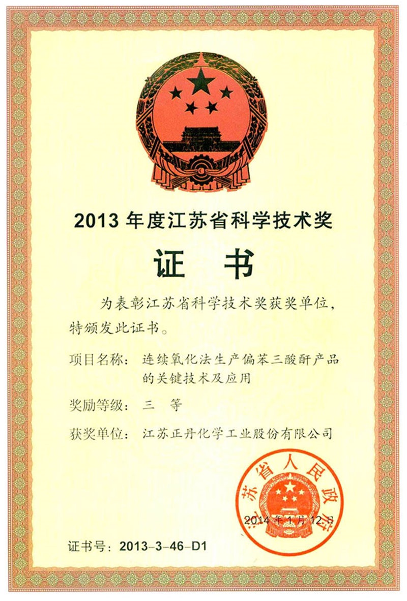 江蘇省科學(xué)技術(shù)獎-TMA}